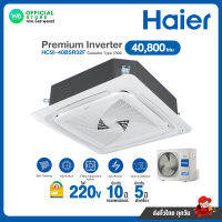 แชทถามก่อนสั่ง!! HAIER Inverter แอร์ฝังฝ้า 4 ทิศทาง ขนาด 40,800 BTU (HCSI-40BSR32F) ไฟ220V R32 Cassette Type