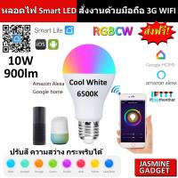 [ App SmartLife ] หลอดไฟ WIFI Smart LED (Cool White 6500K  RGBCW) Light Bulb E27 10W 900 Lumen ปรับสี ความสว่าง กระพริบได้ หลอดไฟอัจฉริยะ 16 ล้านสี ควบคุมผ่านมือถือทั่วโลก LED WIFI Smart Life Light Bulb Lamp Works With Alexa Google Home IFTTT [มีประกัน]