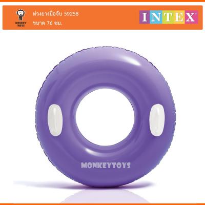 Monkey Toys ห่วงยางมือจับ 76cm(สีม่วง) Hi-Gloss Tubes INTEX with Handle 59258