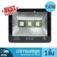 NAVIGATE Floodlight LED อเนกประสงค์ 150 วัตต์ สีคูลเดย์ไลท์ Daylight (6500K)