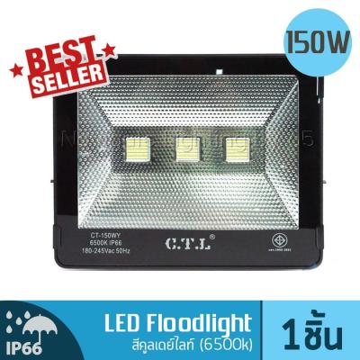 NAVIGATE Floodlight LED อเนกประสงค์ 150 วัตต์ สีคูลเดย์ไลท์ Daylight (6500K)