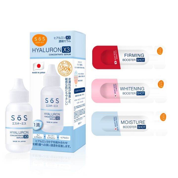 sos-hyaluron-x3-concentrate-serum-30-ml-แถมฟรี-booster-shot-3-อัน