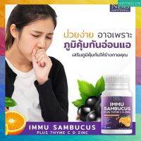 ?[2 กระปุก ]ส่งฟรี NBL IMMU Sambucus plus มีส่วนผสมที่สำคัญมากถึง 8 ชนิด เพื่อสุขภาพ นำเข้าจากออสเตรเลีย (30 tablet)