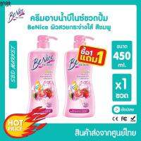 ✩โปร 1 แถม 1 LOTใหม่ Benice บีไนซ์ ครีมอาบน้ำ กระชับผิว 450ml. ขวดปั๊ม (EXP.2024) บิวตี้ฟูล ไวท์เทนนิ่ง ผิวชุ่มชื้น✱