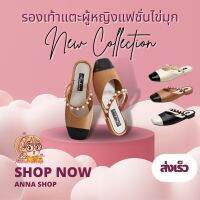 มาใหม่ ? รองเท้าสวมเปิดส้น แต่งไข่มุก สีพื้น ยางนิ่ม ราคาถูก? ส่งจากไทย  T179