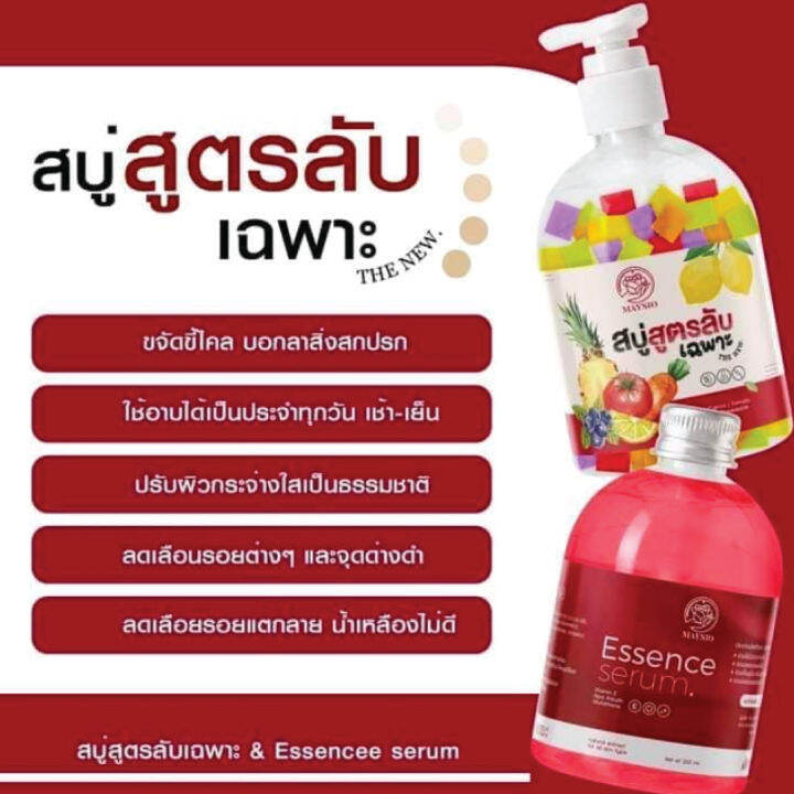 สบู่สูตรลับเฉพาะ-เมซิโอ-เดอะ-นิว-ซื้อสบู่-1-ขวด-แถม-ฟรี-น้ำเอสเซนต์-1-ขวด