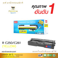 [ส่งฟรี] ตลับหมึก COMPUTE ใช้สำหรับรุ่น RICOH SP-C250, SP250 สีเหลือง (Y) สำหรับเครื่องพิมพ์ Ricoh SP- C250DN, C250SF, C261DNw, C261SFnw รับประกันคุณภาพ ออกใบกำกับภาษีได้