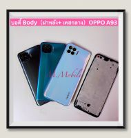 บอดี้ Body（ฝาหลัง+ เคสกลาง）OPPO A93