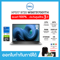 Notebook (โน๊ตบุ๊คบางเบา) Dell XPS9720 (W567317001TH) 17" UHD, i7-12700H, RTX3060, Ram 16GB, SSD 1TB, Windows 11, Office 2021, ประกัน Onsite 3 ปี