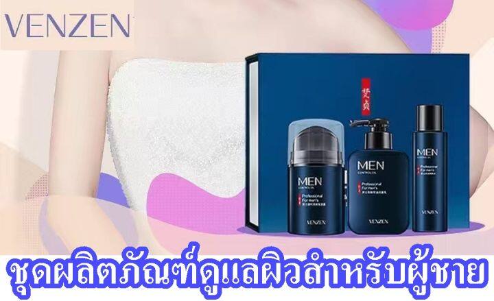 ชุดผลิตภัณฑ์บำรุงผิวหน้าคุณผู้ชาย-เซต-3-ชิ้น-veze-men-seaucysket-professional-for-men-s-ดูแลผิวหน้าขาวใส-เพิ่มความกระจ่างใส-ลดเลือนริ้วรอย-เผยผิวสดชื่น