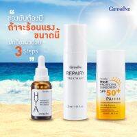 ชุดปกป้องผิว เด้ง เนียน ใส ตึงกระชับ กันแดด ผิวสวย ไร้ฝ้า serum บำรุง ฟื้นฟูผิว ครบสูตร แท้กิฟฟารีน