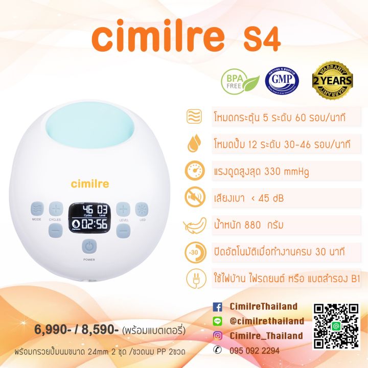 cimilre-s4-เครื่องปั๊มนมไฟฟ้า-ปั๊มคู่-เกรดโรงพยาบาล