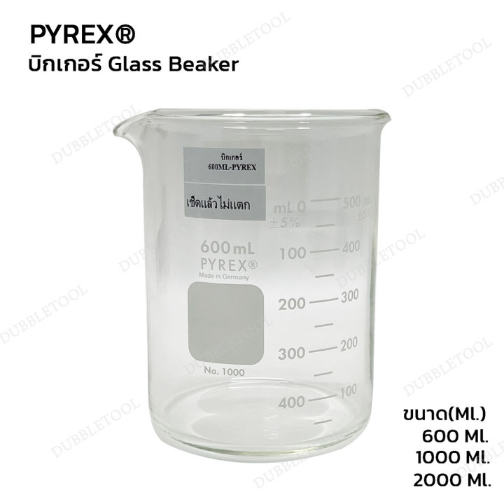 บิกเกอร์-glass-beaker-บีกเกอร์แก้วอย่างดี-ยี่ห้อ-pyrex-จากเยอรมัน-ทนความร้อนได้สูงกว่า-ตวงสารได้อย่างถูกต้องแม่นยำ
