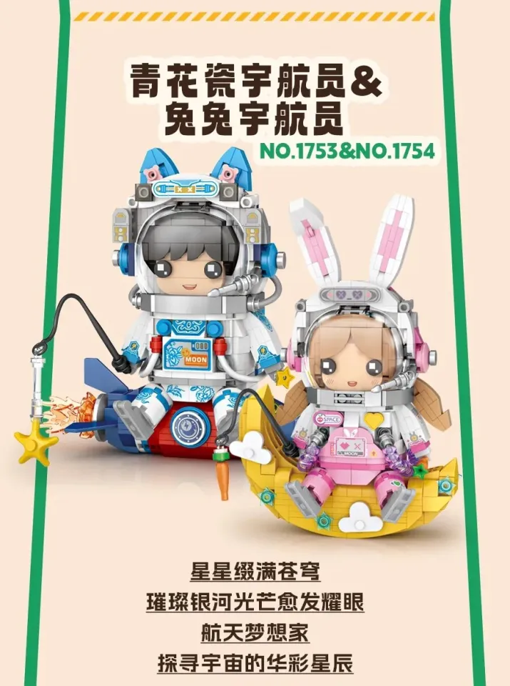 LOZ IDEAS mini block 新款俐智积木小颗粒太空益智玩具宇航员积木New Astronaut series No 1753  青花瓷宇航员1754兔兔宇航员