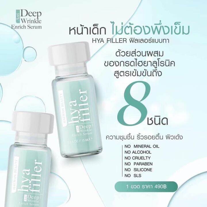 สินค้าล็อตใหม่-ส่งฟรี-haewon-hya-filler-30-ml-ไฮยาฟิลเลอร์แบบทา