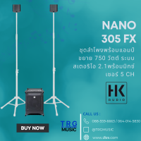 ส่งฟรีทั่วประเทศ HK AUDIO NANO 305 FX  ชุดลำโพงพร้อมแอมป์ขยาย 750 วัตต์ ระบบสเตอริโอ 2.1พร้อมมิกซ์เซอร์ 5 CH (สินค้าใหม่แกะกล่อง รับประกันศูนย์ไทย)