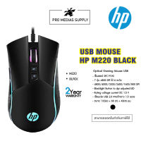 เมาส์เกมมิ่ง - HP M220 - GAMING MOUSE BLACK