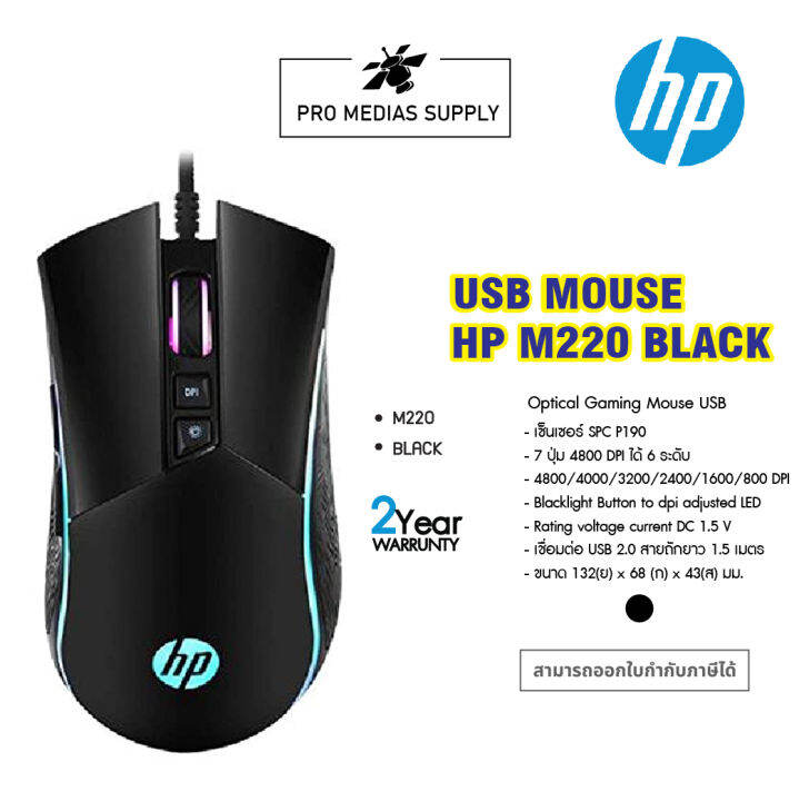 เมาส์เกมมิ่ง HP M220 GAMING MOUSE BLACK Lazada.co.th