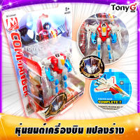 ของเล่น หุ่นยนต์ หุ่นยนต์แปลงร่าง เครื่องบินเจ็ท ทรานส์ฟอร์มเมอร์ TRANSFORM SERIES - 10 Years Anniversary เด็กๆชอบเล่นหุ่นยนต์แปลงร่าง