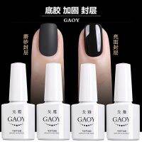 Goay ท๊อปเจลเคลือบด้าน เคลือบแมท Gaoy 10 ml.