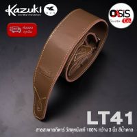 (วัสดุหนังแท้ 100%) กว้าง 2.6 นิ้ว Kazuki LT41 Leather Guitar Strap 3in1 สายสะพายกีต้าร์ สายสะพายกีต้าร์หนัง สายสะพายเบสหนาๆ