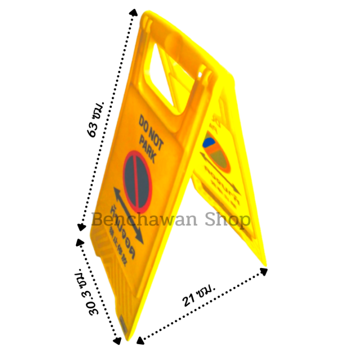 ป้ายห้ามจอดรถ-สามภาษา-ไทย-จีน-อังกฤษ-ป้ายเตือน-แบบตั้งพื้น-น้ำหนักเบา-เคลื่อนย้ายสะดวก-ป้ายห้ามจอดรถขวางประตู-ตลอดแนว-ขวางทางเข้าออก