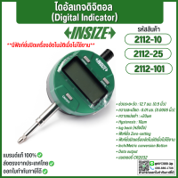 ไดอัลเกจดิจิตอล (Digital Indicator) อินไซส์ (INSIZE) รุ่น 2112-10 ช่วงระยะวัด 12.7 มม. (0.5 นิ้ว) ความละเอียด 0.01 มม. (0.0005 นิ้ว) มีฟังก์ชั่นปิดเครื่องอัตโนมัติเมื่อไม่ใช้งาน Lug Back (หลังดึง)