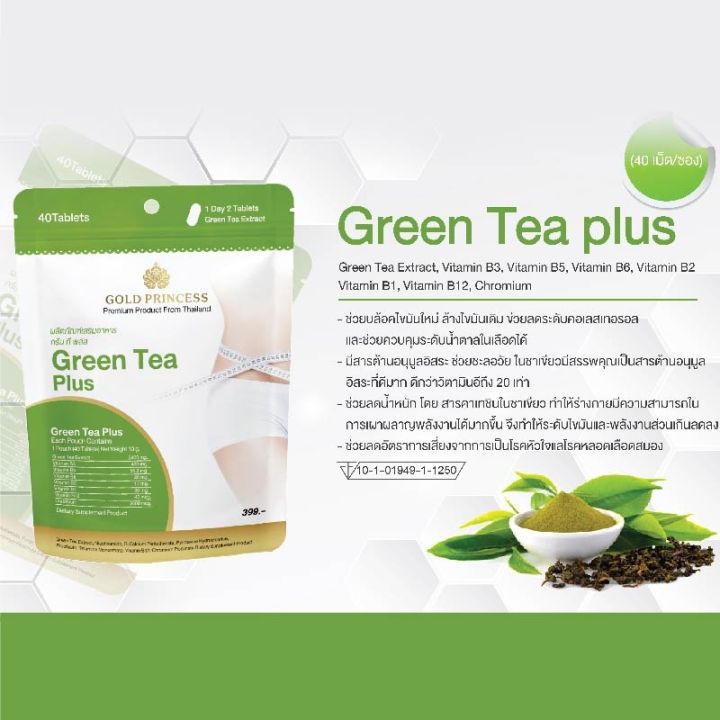 ซื้อ-5-แถม-5-green-tea-plus-gold-princess