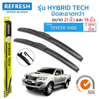 ใบปัดน้ำฝน REFRESH ก้านแบบ HYBRID TECH สำหรับ TOYOTA VIGO (ปี 2004-2015) ขนาด 21" และ 19" รูปทรงสปอร์ต สวยงาม พร้อมยางรีดน้ำเกรด OEM ติดรถ ติดตั้งเองได้ง่าย