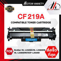 MOTOR Drum CF219A/CF219/219A/219 สำหรับ HP Printer LaserJet Pro M102a/M102w/M103a/M103nw/M130/M130fw/M120/M104/MFPM130/MFPM132