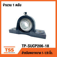 TP-SUCP206-18B LDK (เพลา 1.1/8 นิ้ว,1นิ้ว1หุน,28.57มิล) (ตลับลูกปืนตุ๊กตาเสื้อพลาสติกลูกสแตนเลส) THERMOPLASTIC HOUSING WITH STAINLESS STEEL BEARING