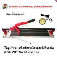 TopTech แท่นตัดกระเบื้องสำหรับมืออาชีพ 28