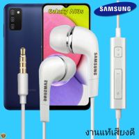 หูฟัง สมอลทอล์คแท้ Samsung 3.5 mm Aux In-Ear ซัมซุง Galaxy A03s และทุกรุ่น อินเอียร์ เสียงดี เบสนุ่มหนัก ปุ่มเล่น-หยุด-เลื่อนเพลง- ควบคุมระดับเสียง