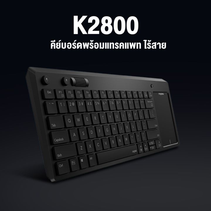 คีย์บอร์ดไร้สาย-rapoo-keyboard-wireless-touchpad-k2800-black