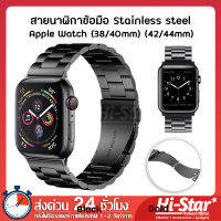 Watchband สายนาฬิกาข้อมือ Apple Watch สายสแตนเลส สายแบบ Link Bracelet สีดำ พร้อมตัวล็อค สําหรับ Apple Watch Series 5 4 3 2 1 ขนาด (38/40mm) (42/44mm)