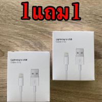 สายชาร์จไอโฟน USB cable ยาว1เมตร โปรโมชั่น 1แถม1 สุดคุ้ม สำหรับไอโฟน 5ถึง7พลัส