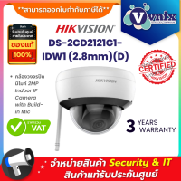 DS-2CD2121G1-IDW1 (2.8mm)(D) กล้องวงจรปิด Hikvision 2MP IR Fixed Network Dome Camera  By Vnix Group