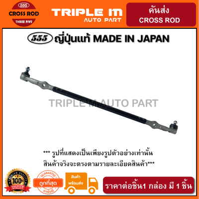 555 คันส่งพวงมาลัย SUZUKI SJ413 30นิ้ว (1อัน) ญี่ปุ่นแท้ ราคาขายส่ง (SD7480).**ราคาขายส่ง ถูกที่สุด MADE IN JAPAN**