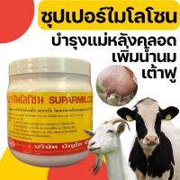 buyme สัตว์เลี้ยง [เหลือง] ซุปเปอร์ไมโลโซน ผสมอาหาร เพิ่มน้ำน้ำนม บำรุงน้ำนม เต้าฟู หมู วัว กระปุก 500กรัม ของใช้สัตว์