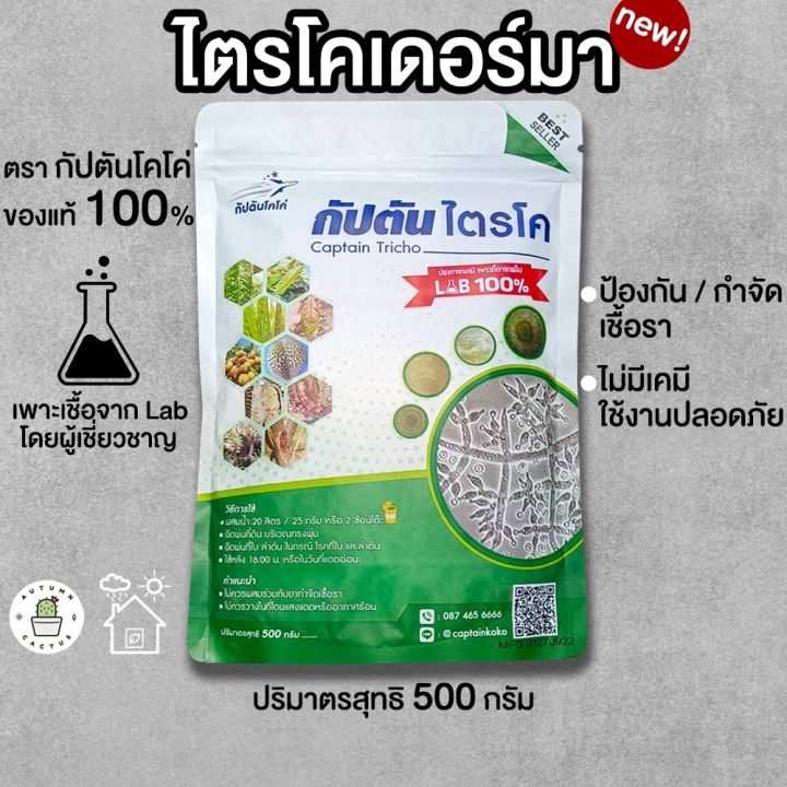 ส่งฟรี-ไตรโคเดอร์มา-ป้องกันเชื้อรา-กำจัดโรคพืช-เพาะเชื้อจาก-lab-โดยผู้เชี่ยวชาญ-ปลอดสารเคมี-ไตรโคเดอม่า-100g-500g