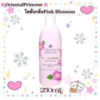 โลชั่นบำรุงผิวPrincess Garden Pink Blossom Body Moisturiser SPF 10ห้ความหอมติดทนผิวกาย พร้อมความชุ่มชื่นยาวนานและปกป้องผิวด้วย SPF10