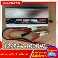 (คูปองส่งฟรี 40 บาท)อินเวอร์เตอร์ 12V/24V 1000W 2000Wตัวแปลงไฟฟ้า เครื่องแปลงไฟรถเป็นไฟบ้าน ตัวแปลงไฟรถ ใช้อุปกรณ์ไฟบ้านได้ในรถ DC 12V to AC 220V 500W