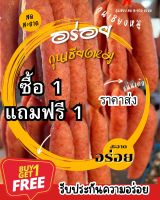 กุนเชียง กุนเชียงหมู ซื้อ 1 แถมฟรี 1 อร่อย แน่น สูตรโบราณ กุนเชียง 500 กรัม 1 แถม 1