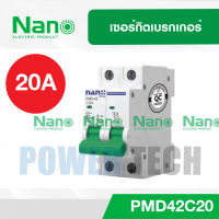 เซอร์กิตเบรกเกอร์ 2P 20A NANO PLUS  PMD42 C20