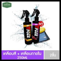 [แพ็คคู่สุดคุ้ม?] สเปรย์เคลือบสีฟิล์มแก้ว+สเปรย์เคลือบภายใน VFoze