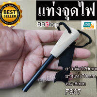 FS07 Mini Flint Striker Fire Starter แท่งแมกนีเซียม แท่งจุดไฟ พกพา สำหรับ จุดไฟ และ สร้างประกายไฟ ด้ามไม้