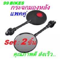 กระจกมองหลัง 2PCS ติดแฮนด์จักรยาน มีสะท้อนไฟสีแดง กระจก จักรยาน เพิ่มทัศนวิสัยการมองเห็นในการปั่นจักรยาน คุณภาพดี ส่งเร็ว