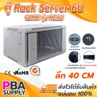 Woww สุดคุ้ม ตู้ Rack 6U ความลึก 40 CM. GLINK รุ่น NC6U สีขาว ราคาโปร ชั้น วาง ของ ชั้นวางของ ไม้ ชั้นวางของ ผนัง ชั้นวางของมินิ