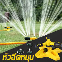 สปิงเกอร์ 360 องศา รดน้ำอัตโนมัติ สปริงเกอร์ สปิงเกอร์รดน้ำ ปรับระยะการกระจายของเส้นน้ำได้ รดน้ำสนามหญ้า สวน แปลงผัก นหลังคา(สปริงเกอร์น้ำสปิงเกอร์,สปริงเกอร์รดน้ำต้นไม้,สปริงเกอร์,ฝักบัวรดน้ำ)