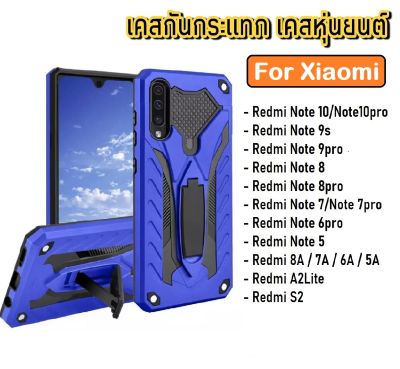 เคสใช้สำหรับ Xiaomi Case Redmi Note8 / Redmi Note8pro เคส Redmi Note10 / Redmi Note 10pro Robot case เคสหุ่นยนต์ เคสไฮบริด มีขาตั้ง เคสกันกระแทก